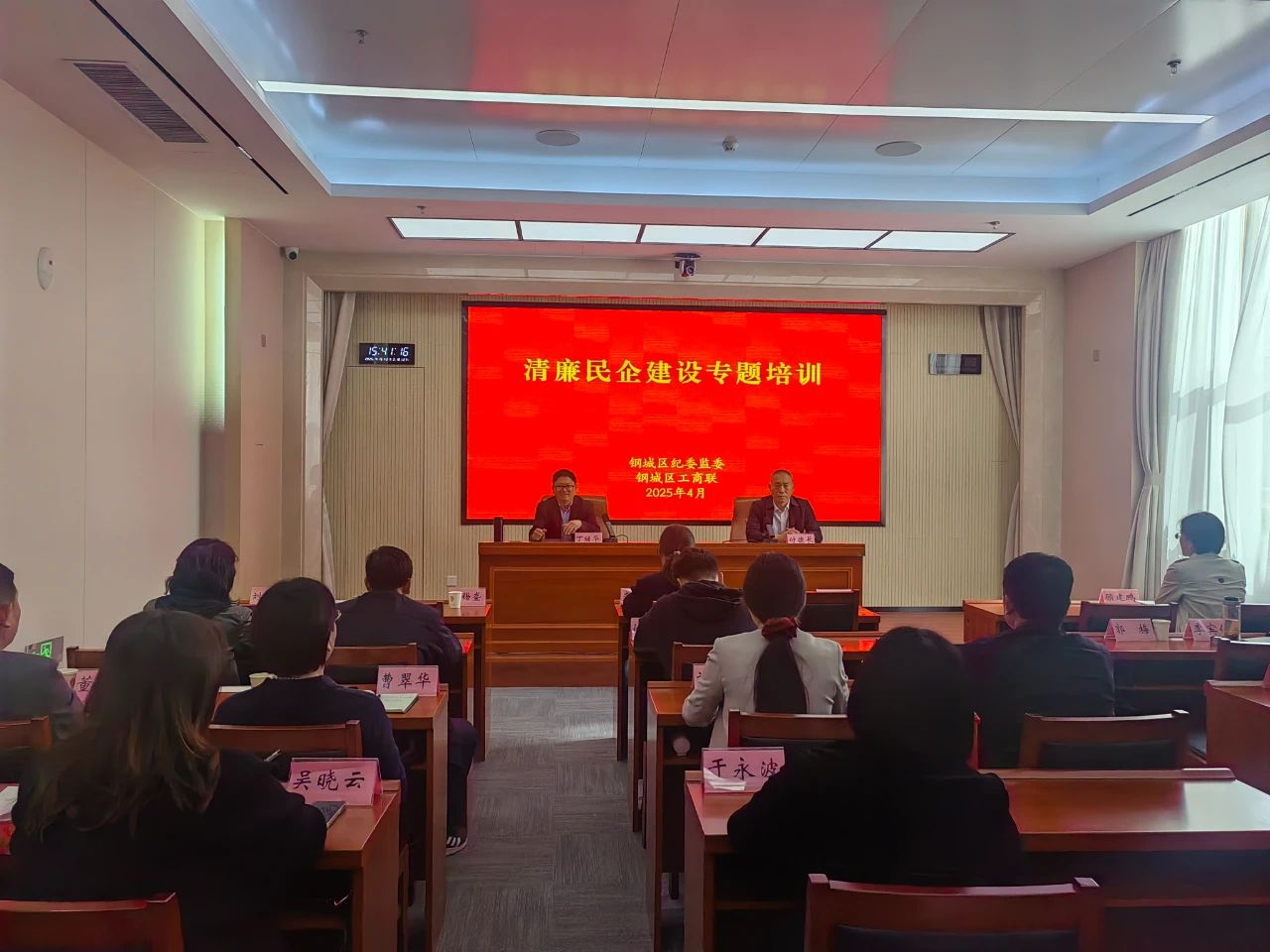 钢城区举办清廉民企建设专题培训班